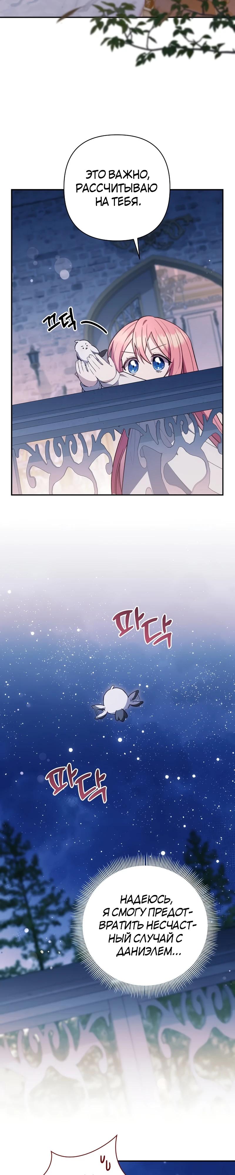 Манга Младшая дочь великого мага из известной семьи фехтовальщиков - Глава 12 Страница 15