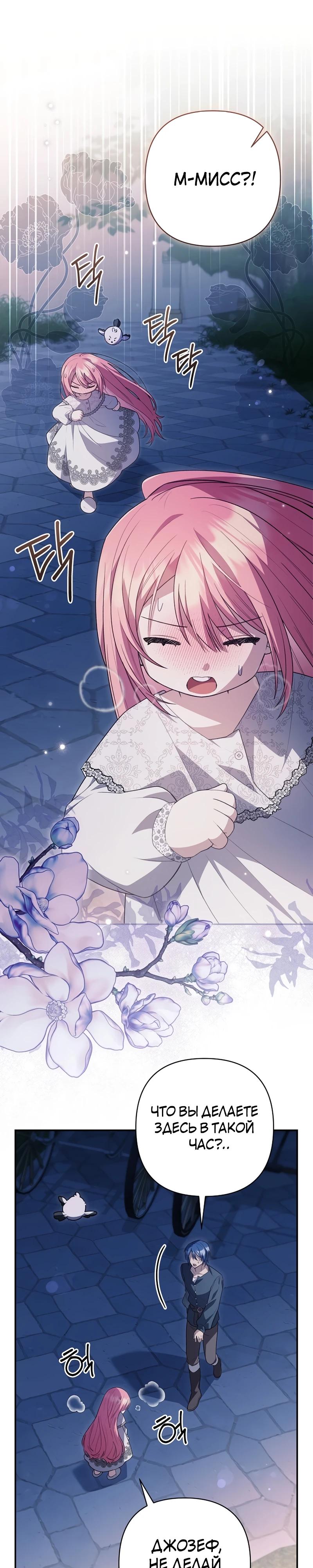 Манга Младшая дочь великого мага из известной семьи фехтовальщиков - Глава 12 Страница 19