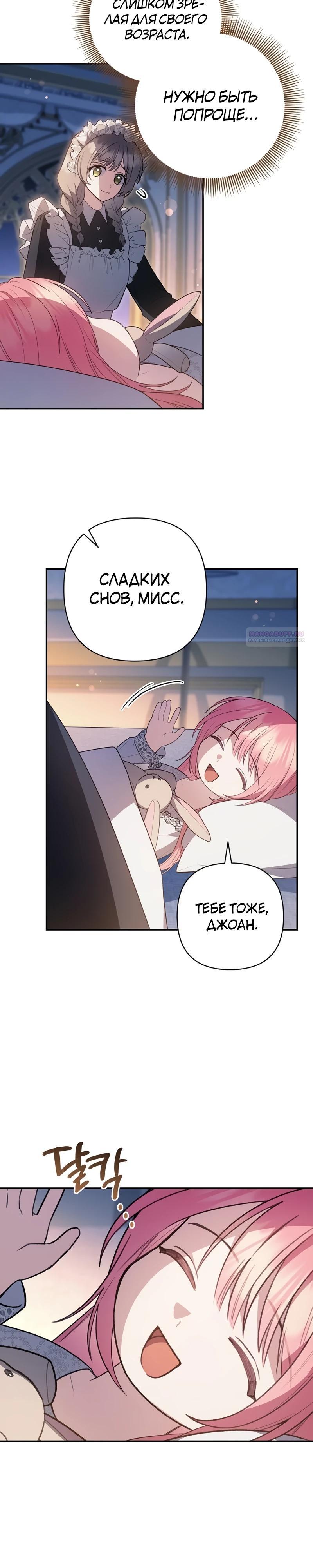 Манга Младшая дочь великого мага из известной семьи фехтовальщиков - Глава 12 Страница 2