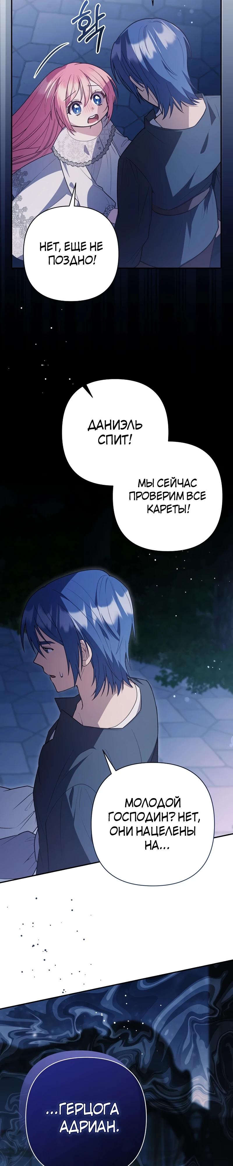 Манга Младшая дочь великого мага из известной семьи фехтовальщиков - Глава 12 Страница 27