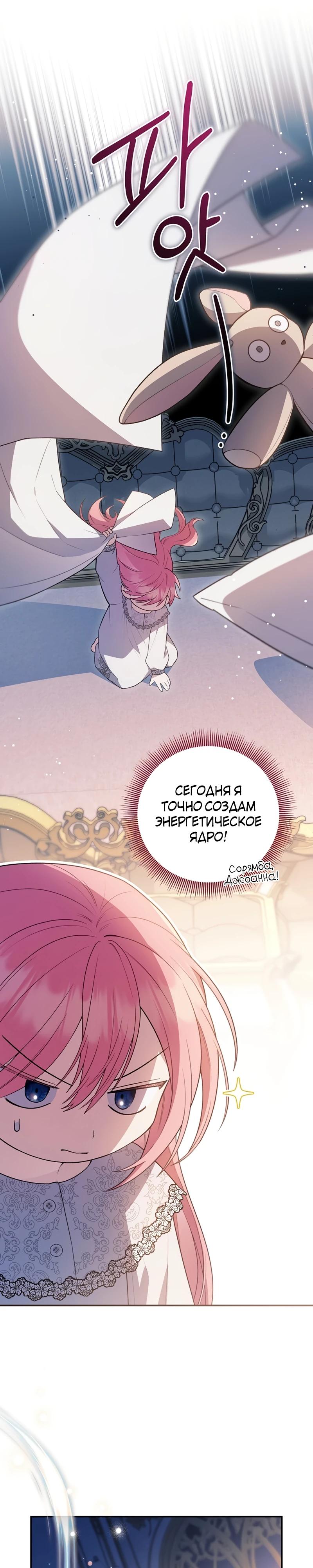 Манга Младшая дочь великого мага из известной семьи фехтовальщиков - Глава 12 Страница 3