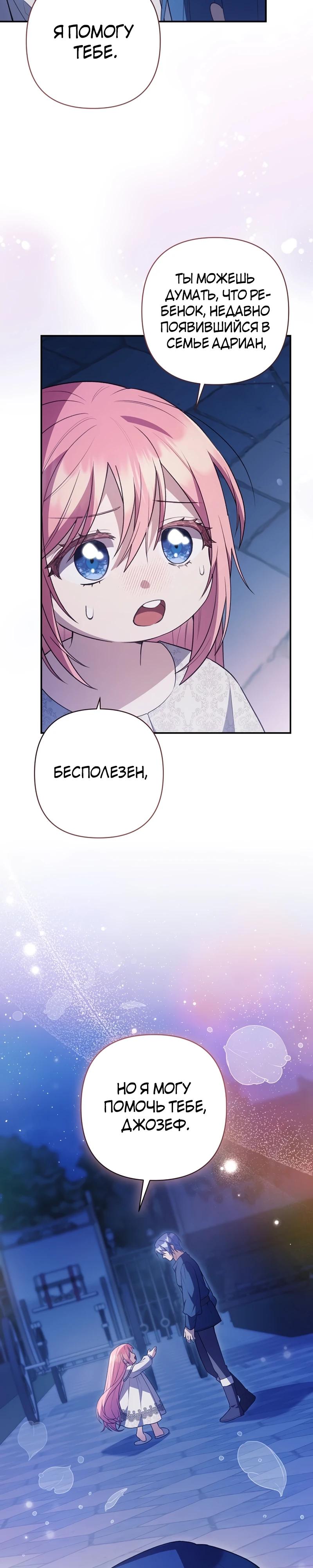 Манга Младшая дочь великого мага из известной семьи фехтовальщиков - Глава 12 Страница 21