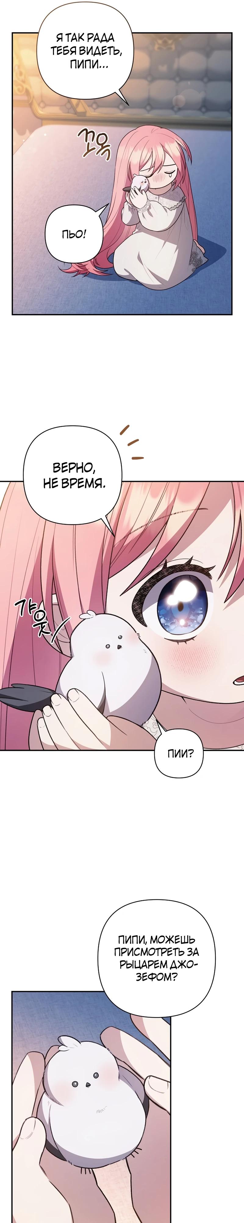 Манга Младшая дочь великого мага из известной семьи фехтовальщиков - Глава 12 Страница 13