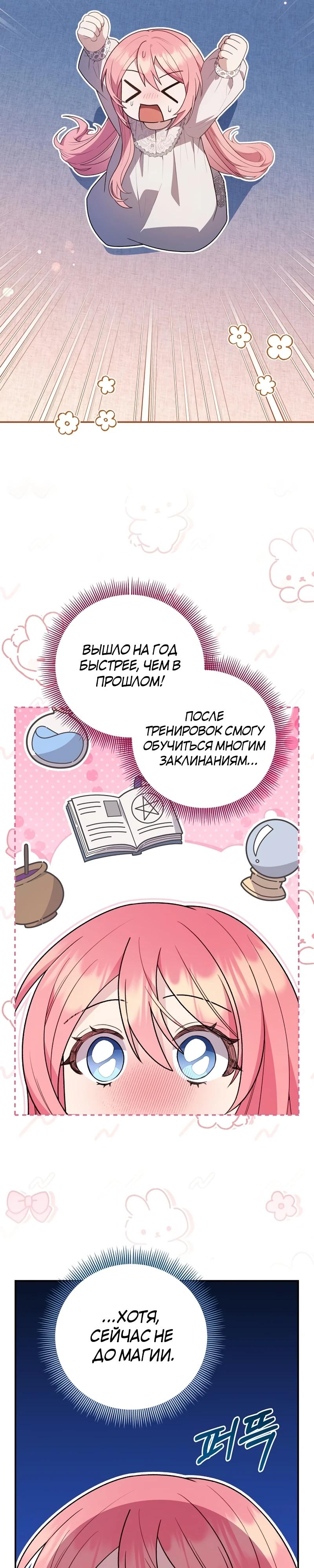 Манга Младшая дочь великого мага из известной семьи фехтовальщиков - Глава 12 Страница 7