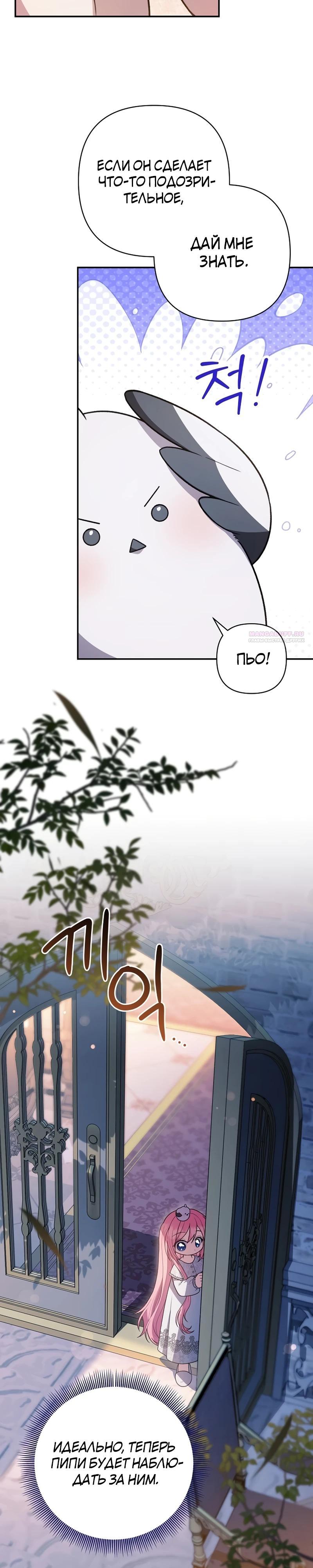 Манга Младшая дочь великого мага из известной семьи фехтовальщиков - Глава 12 Страница 14