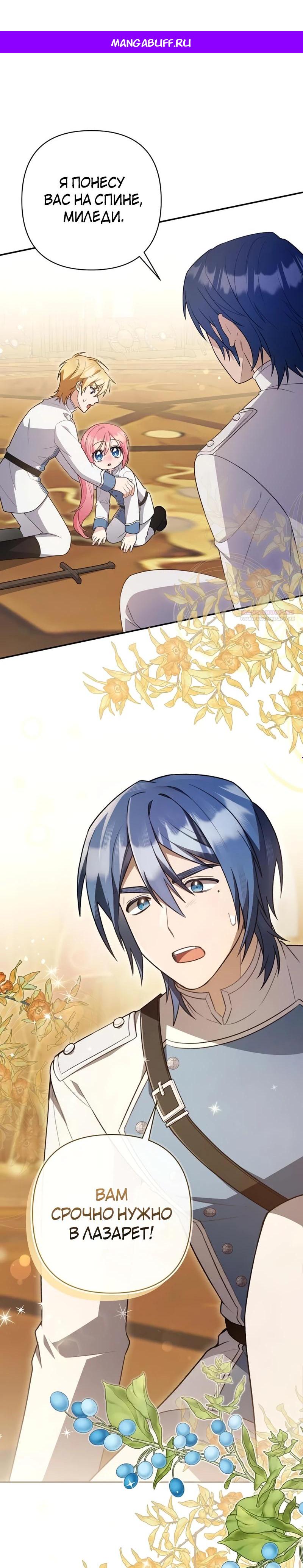 Манга Младшая дочь великого мага из известной семьи фехтовальщиков - Глава 11 Страница 1