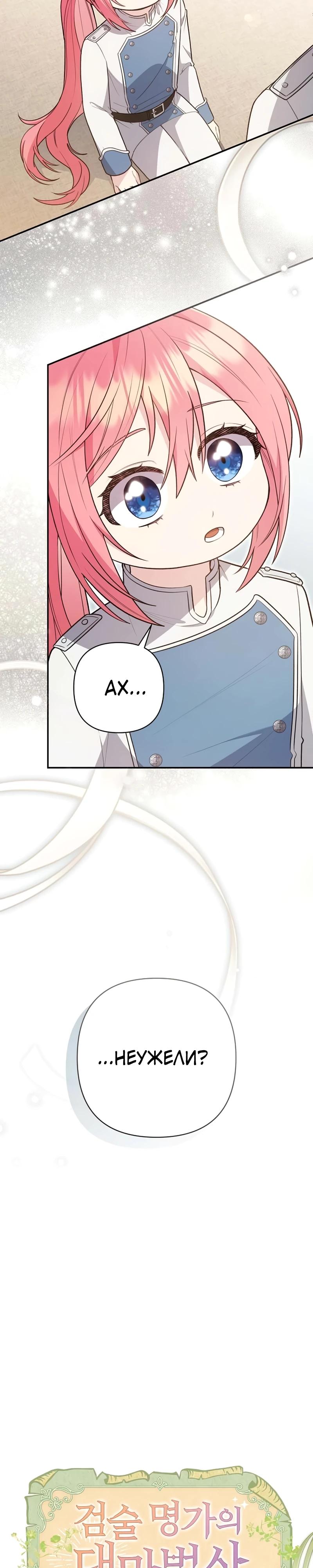 Манга Младшая дочь великого мага из известной семьи фехтовальщиков - Глава 11 Страница 17