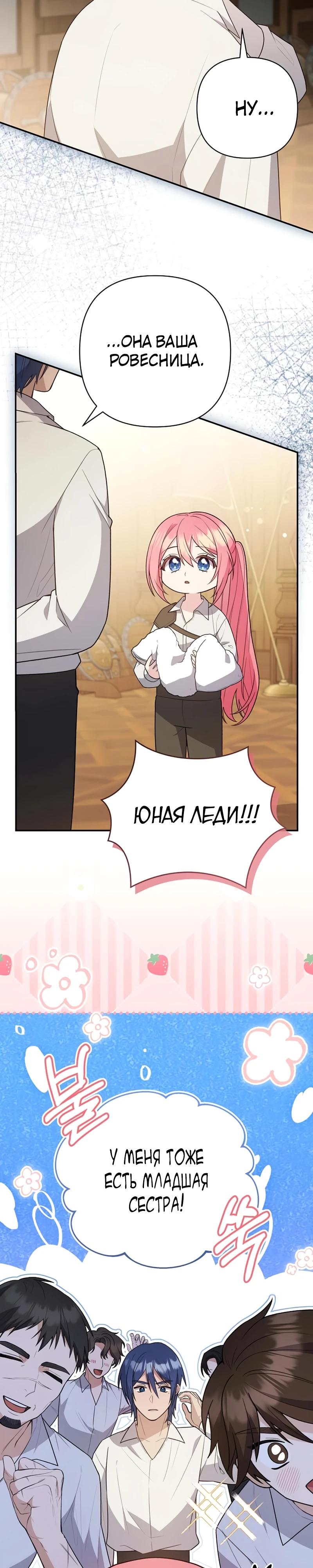 Манга Младшая дочь великого мага из известной семьи фехтовальщиков - Глава 11 Страница 24