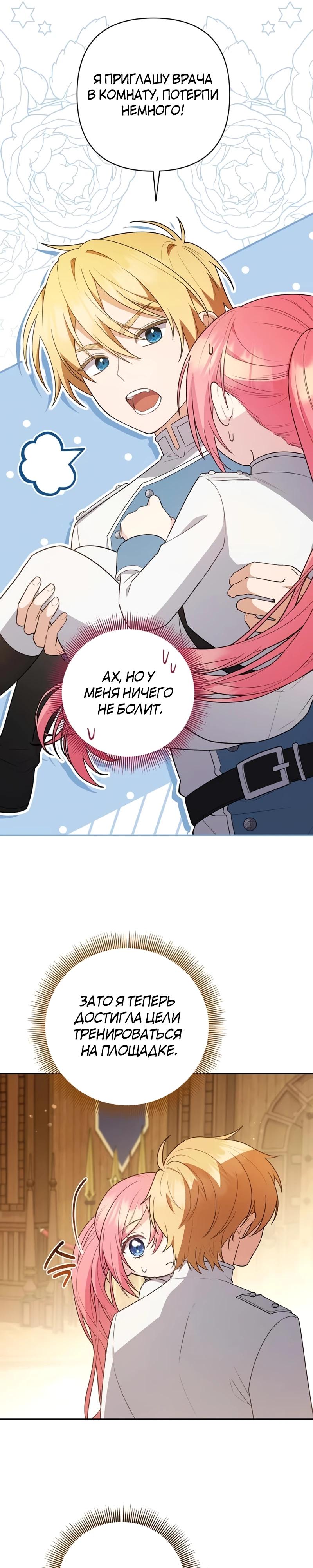 Манга Младшая дочь великого мага из известной семьи фехтовальщиков - Глава 11 Страница 7