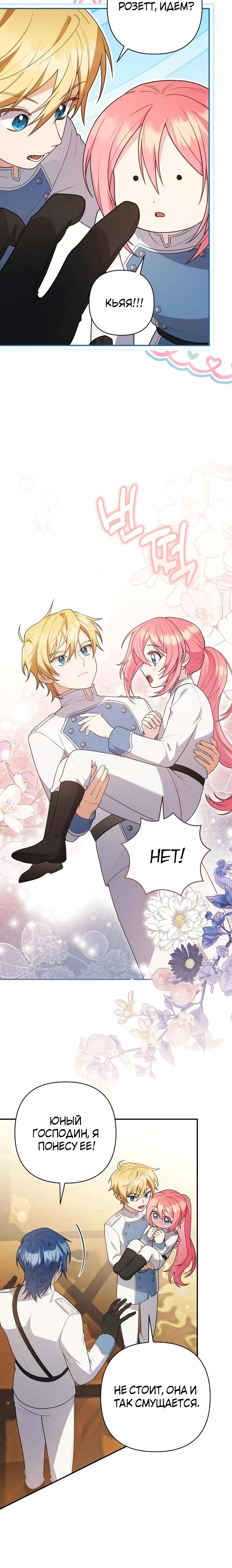 Манга Младшая дочь великого мага из известной семьи фехтовальщиков - Глава 11 Страница 6