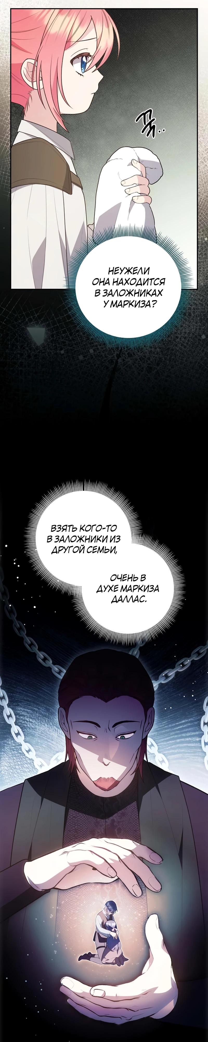 Манга Младшая дочь великого мага из известной семьи фехтовальщиков - Глава 11 Страница 28