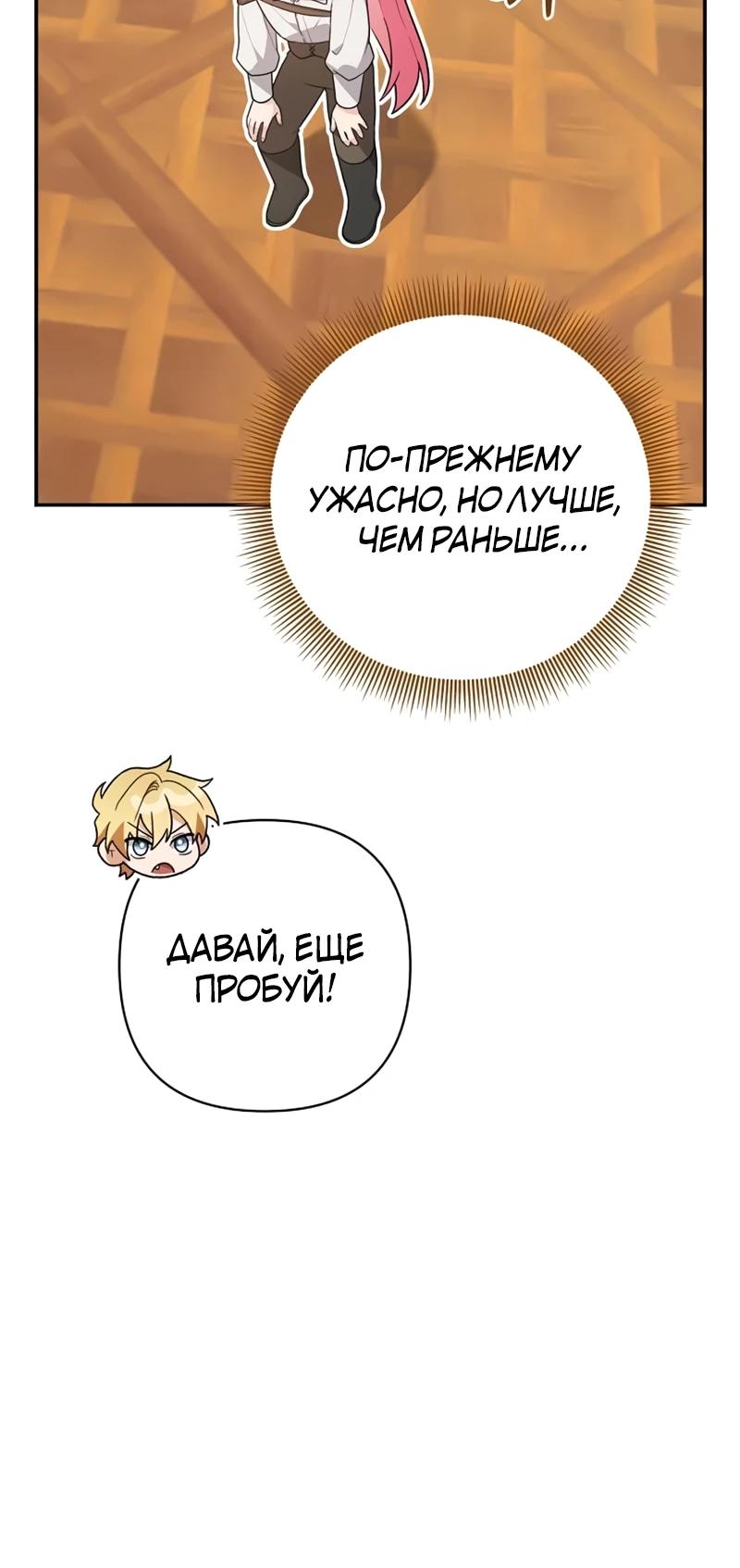 Манга Младшая дочь великого мага из известной семьи фехтовальщиков - Глава 11 Страница 19