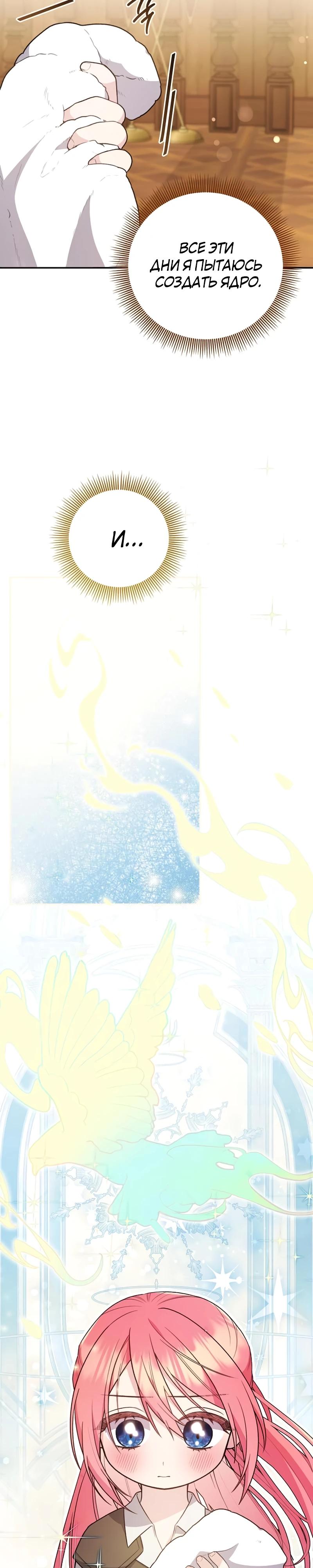 Манга Младшая дочь великого мага из известной семьи фехтовальщиков - Глава 11 Страница 30