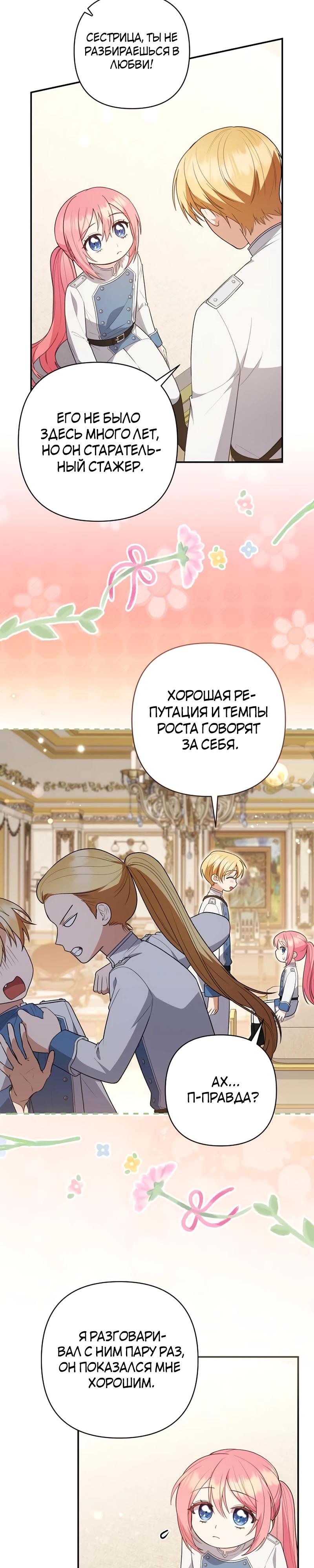 Манга Младшая дочь великого мага из известной семьи фехтовальщиков - Глава 11 Страница 15