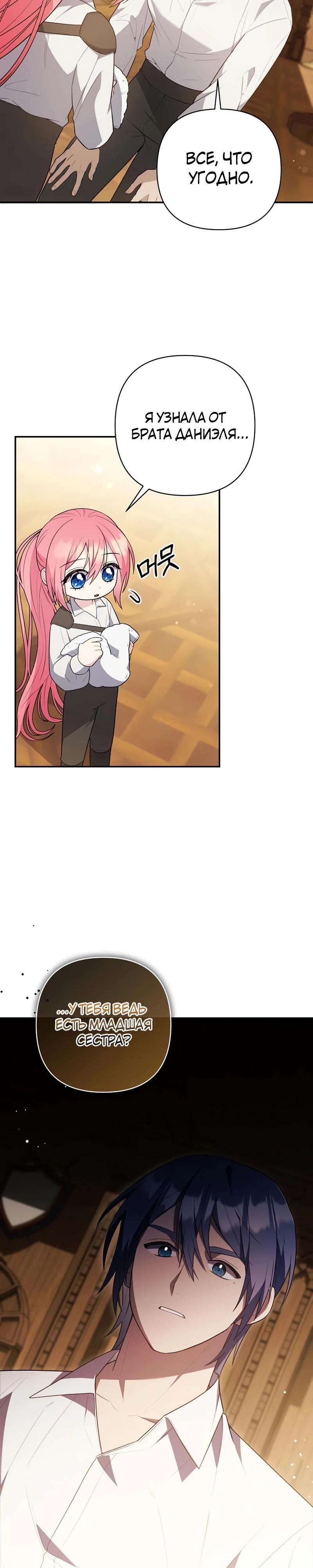 Манга Младшая дочь великого мага из известной семьи фехтовальщиков - Глава 11 Страница 22