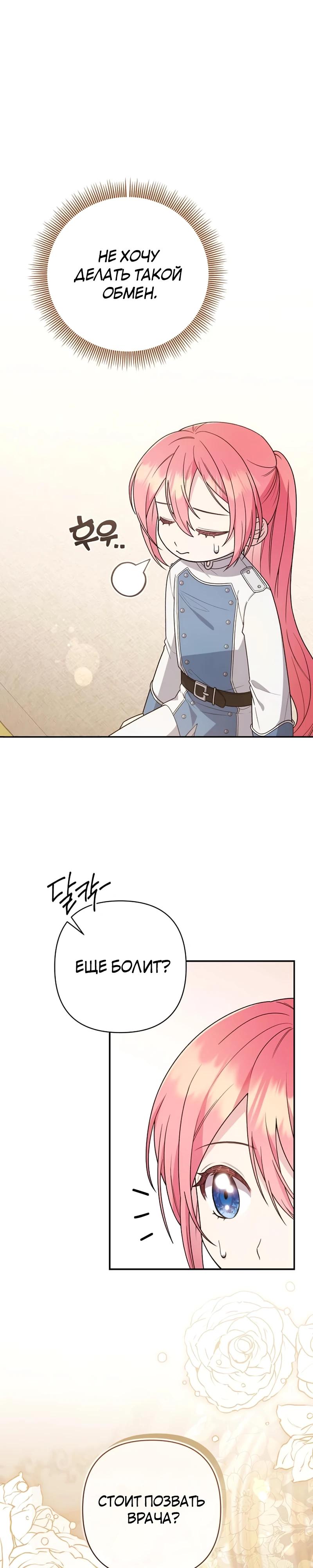 Манга Младшая дочь великого мага из известной семьи фехтовальщиков - Глава 11 Страница 10