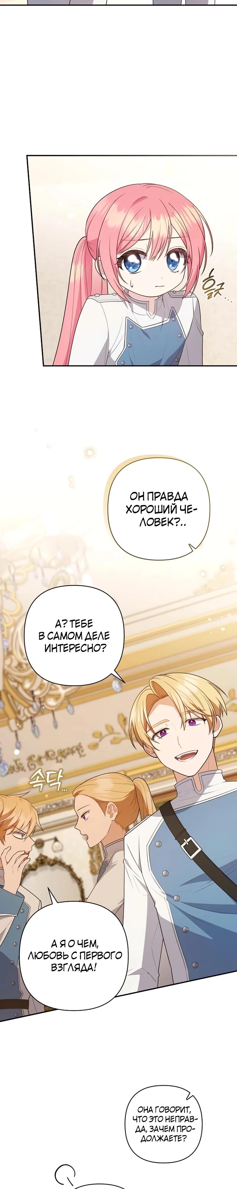 Манга Младшая дочь великого мага из известной семьи фехтовальщиков - Глава 11 Страница 14