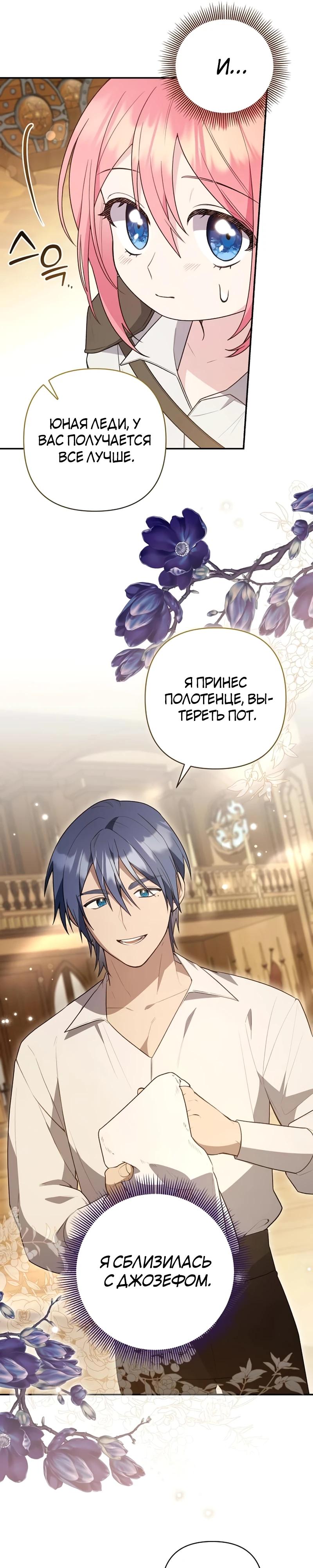 Манга Младшая дочь великого мага из известной семьи фехтовальщиков - Глава 11 Страница 20