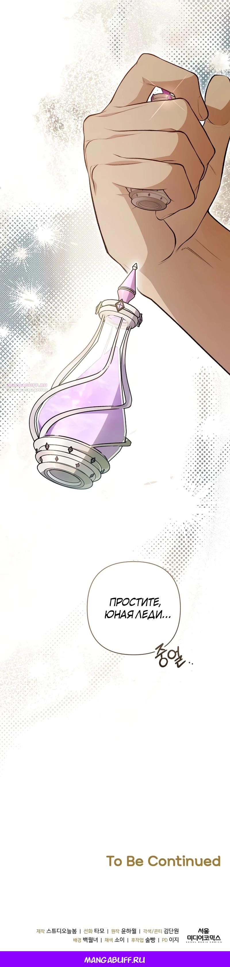 Манга Младшая дочь великого мага из известной семьи фехтовальщиков - Глава 11 Страница 32