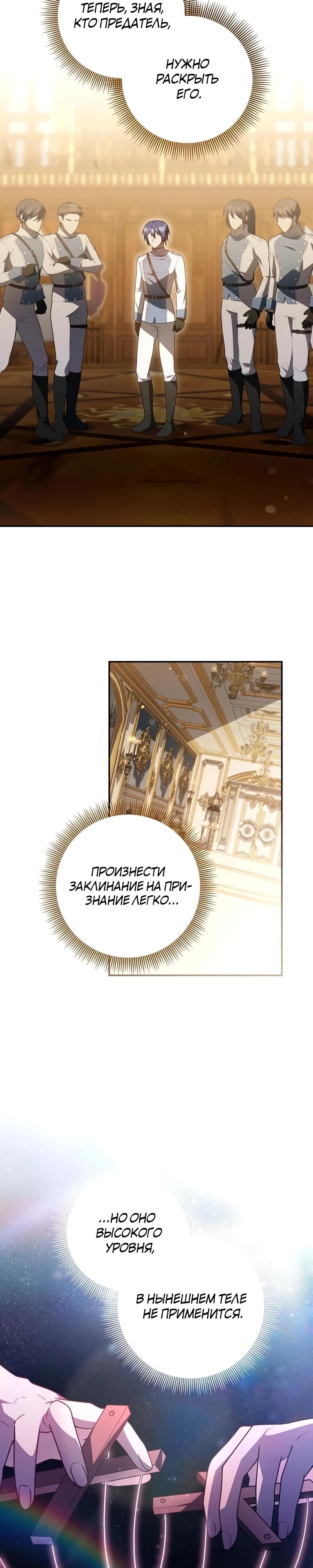 Манга Младшая дочь великого мага из известной семьи фехтовальщиков - Глава 11 Страница 8
