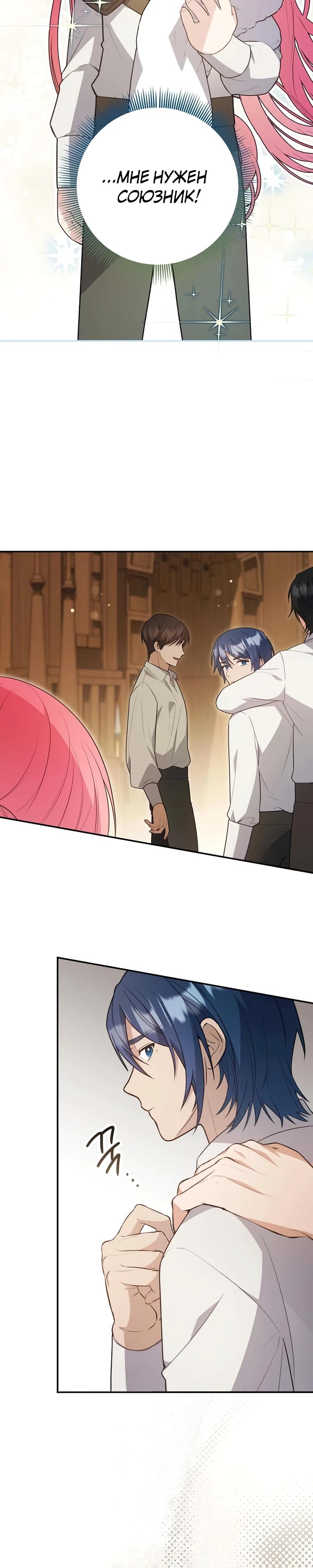 Манга Младшая дочь великого мага из известной семьи фехтовальщиков - Глава 11 Страница 31