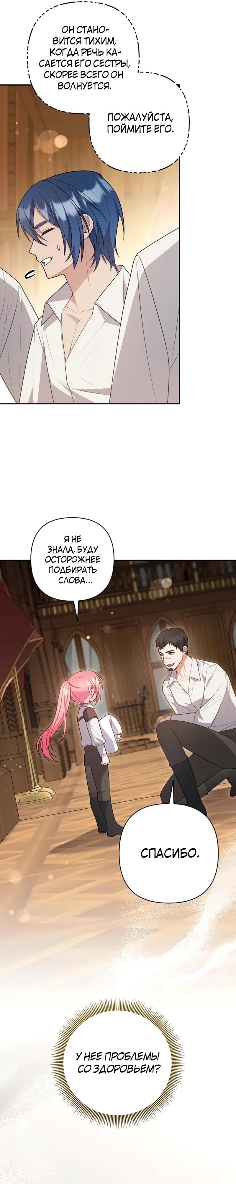 Манга Младшая дочь великого мага из известной семьи фехтовальщиков - Глава 11 Страница 27