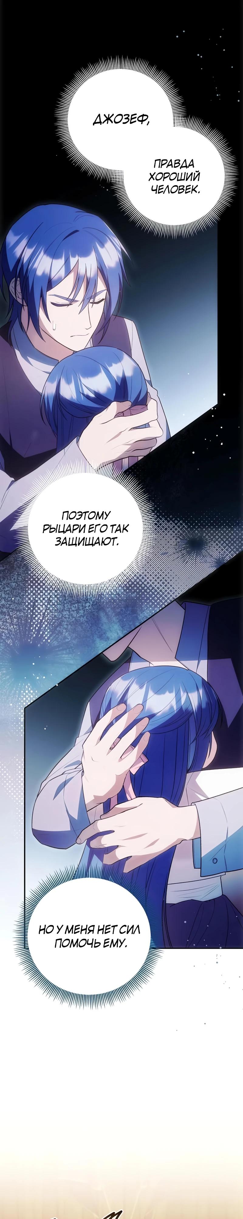 Манга Младшая дочь великого мага из известной семьи фехтовальщиков - Глава 11 Страница 29