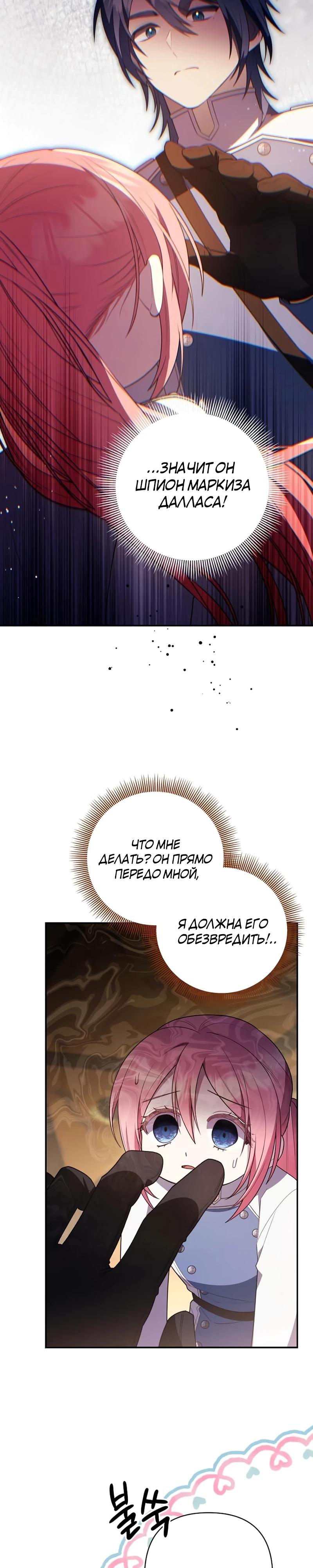 Манга Младшая дочь великого мага из известной семьи фехтовальщиков - Глава 11 Страница 5