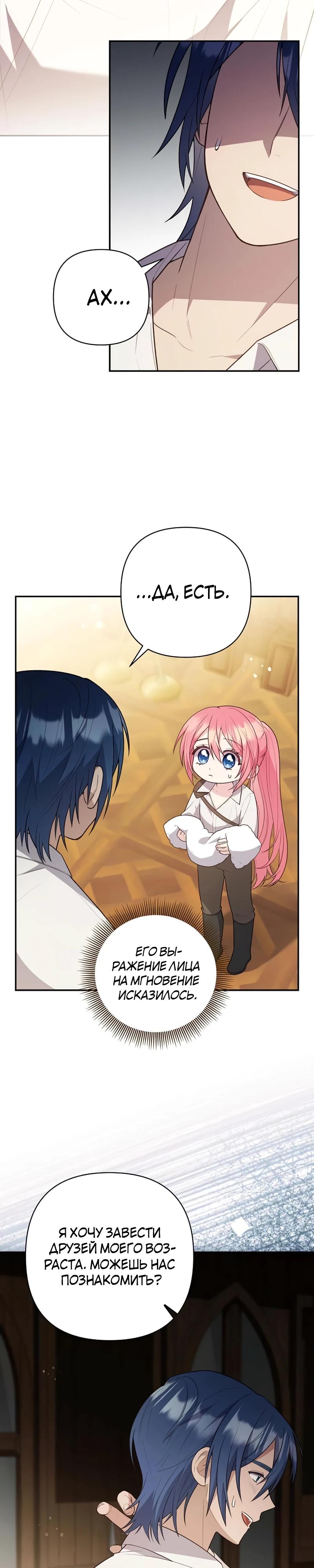 Манга Младшая дочь великого мага из известной семьи фехтовальщиков - Глава 11 Страница 23