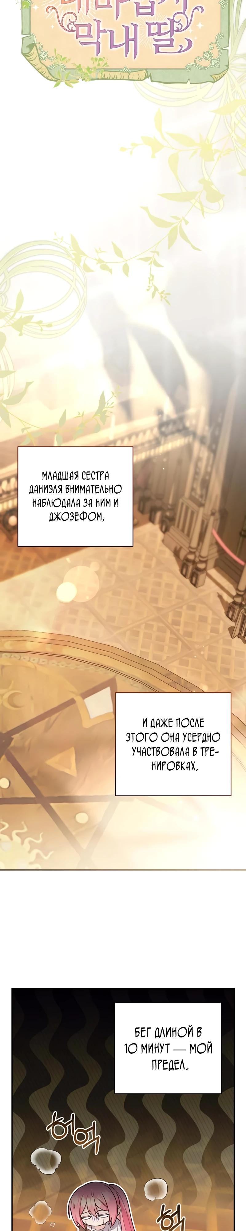 Манга Младшая дочь великого мага из известной семьи фехтовальщиков - Глава 11 Страница 18