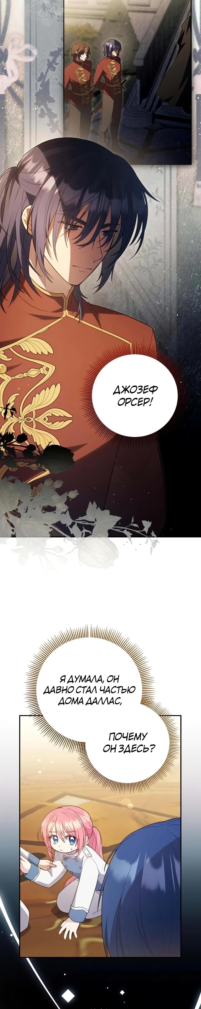Манга Младшая дочь великого мага из известной семьи фехтовальщиков - Глава 11 Страница 3