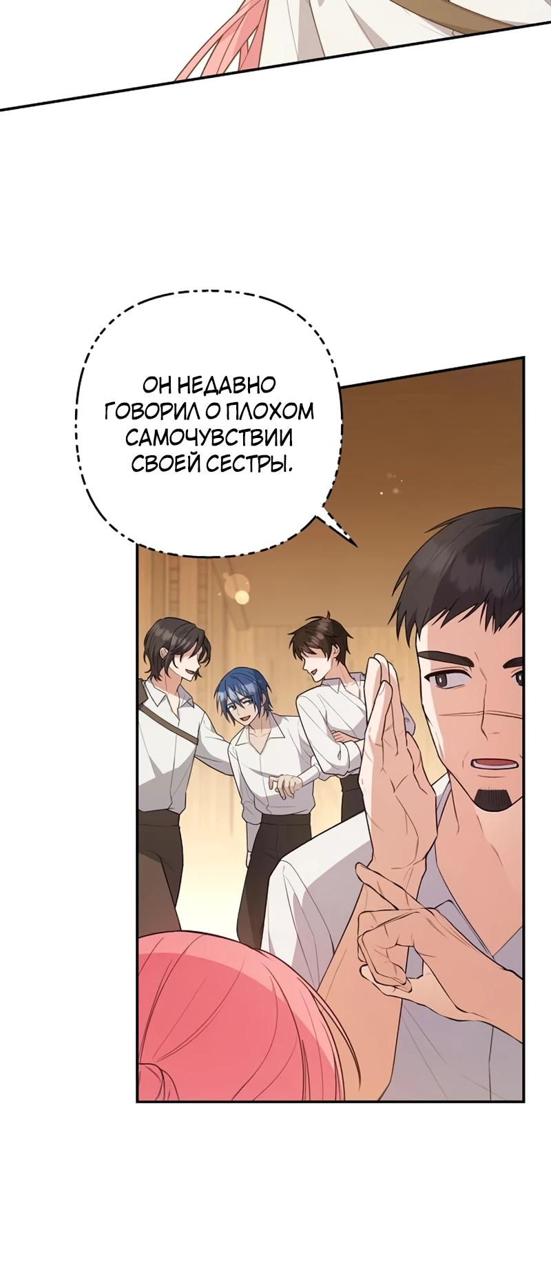 Манга Младшая дочь великого мага из известной семьи фехтовальщиков - Глава 11 Страница 26