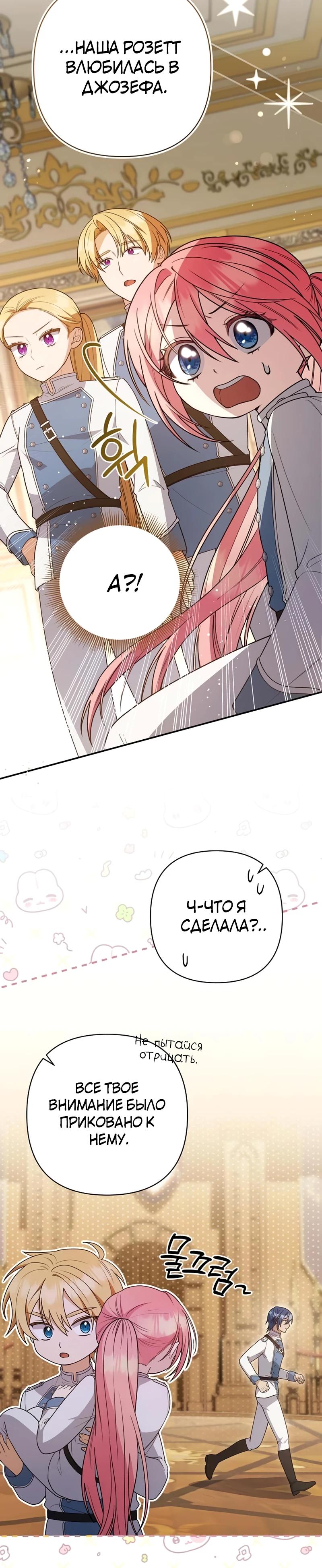 Манга Младшая дочь великого мага из известной семьи фехтовальщиков - Глава 11 Страница 12