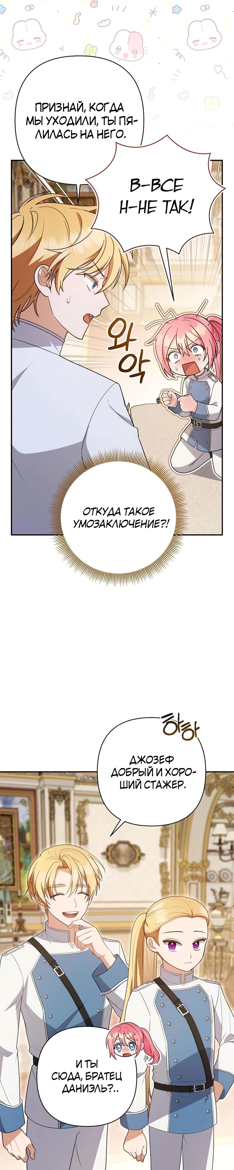 Манга Младшая дочь великого мага из известной семьи фехтовальщиков - Глава 11 Страница 13