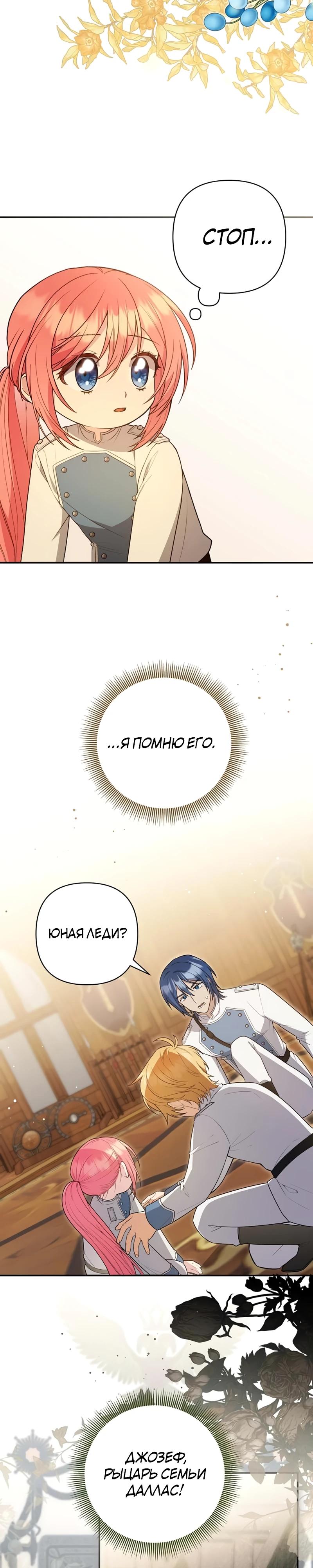 Манга Младшая дочь великого мага из известной семьи фехтовальщиков - Глава 11 Страница 2