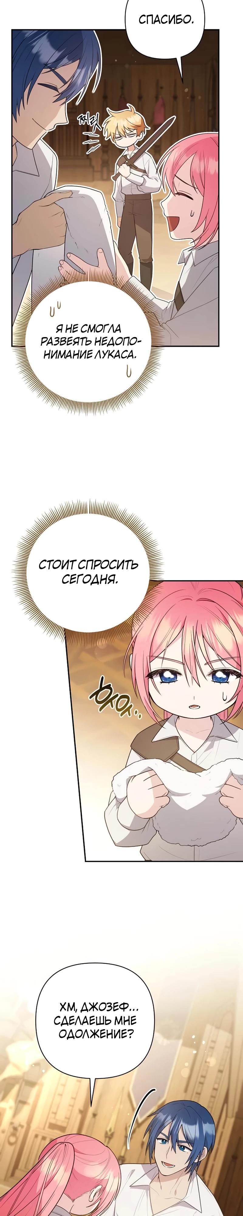 Манга Младшая дочь великого мага из известной семьи фехтовальщиков - Глава 11 Страница 21