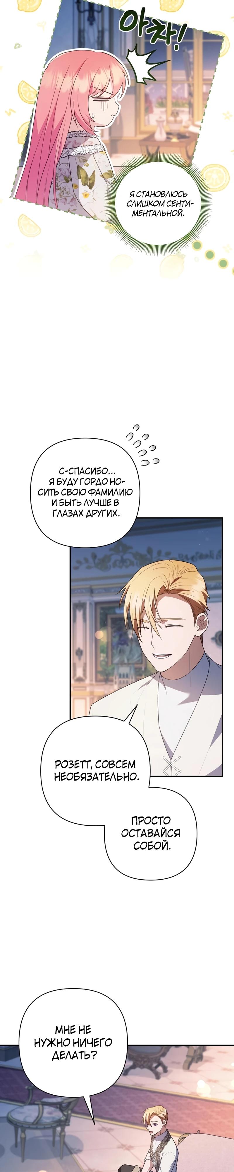 Манга Младшая дочь великого мага из известной семьи фехтовальщиков - Глава 10 Страница 6