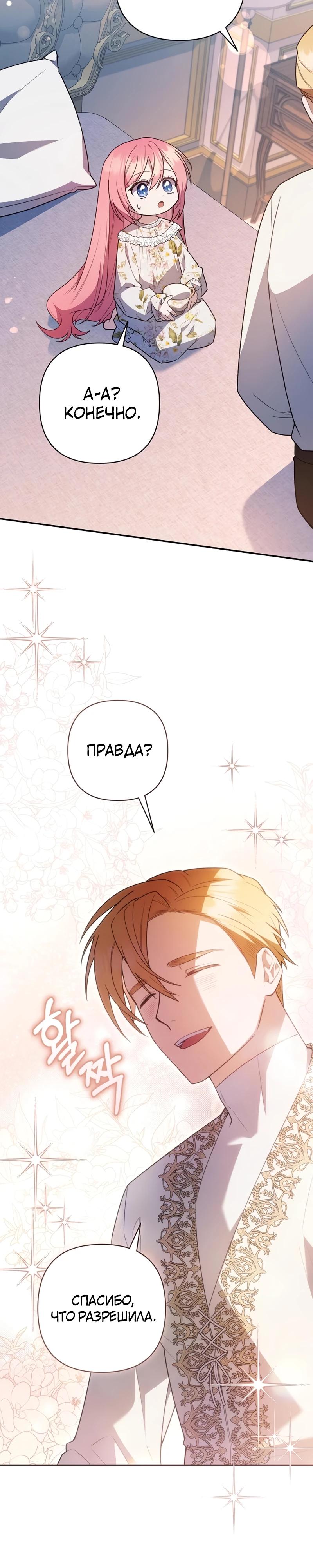 Манга Младшая дочь великого мага из известной семьи фехтовальщиков - Глава 10 Страница 10