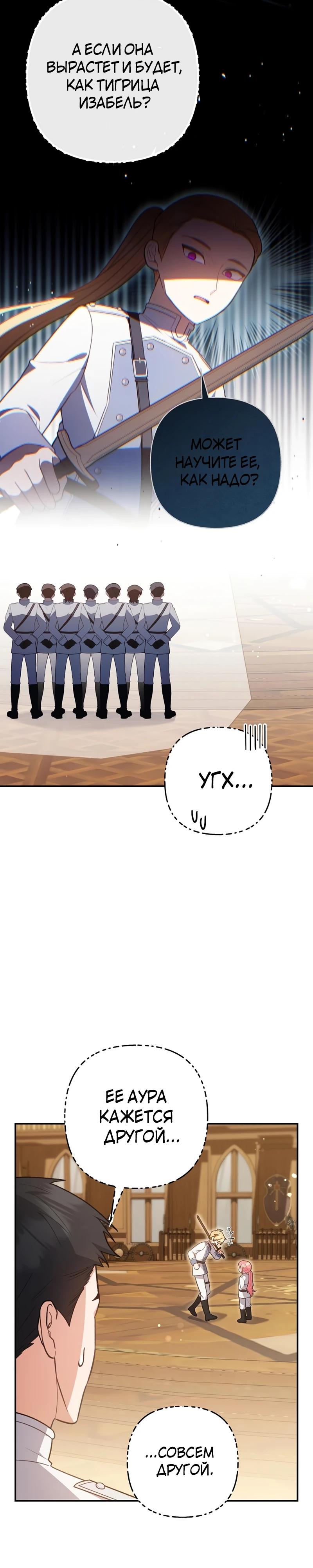 Манга Младшая дочь великого мага из известной семьи фехтовальщиков - Глава 10 Страница 25