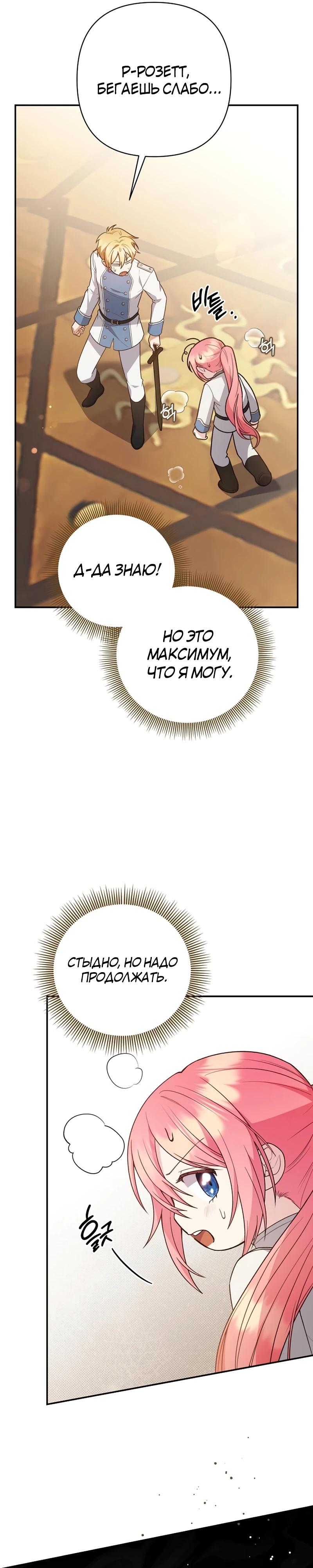Манга Младшая дочь великого мага из известной семьи фехтовальщиков - Глава 10 Страница 29