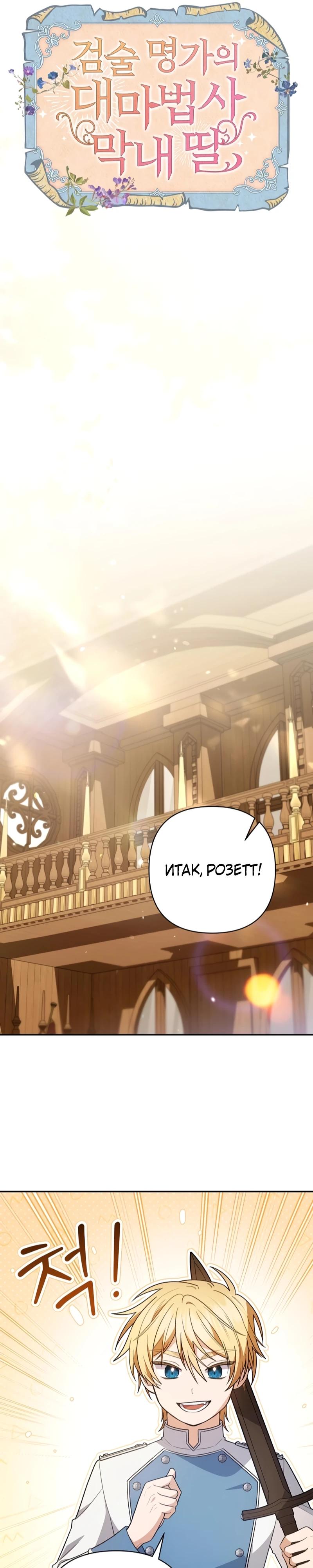Манга Младшая дочь великого мага из известной семьи фехтовальщиков - Глава 10 Страница 22