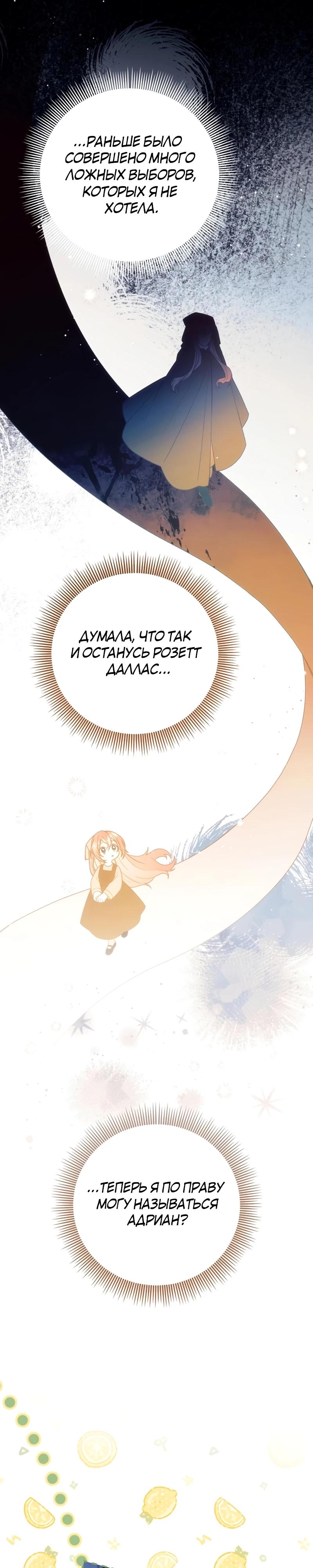 Манга Младшая дочь великого мага из известной семьи фехтовальщиков - Глава 10 Страница 5