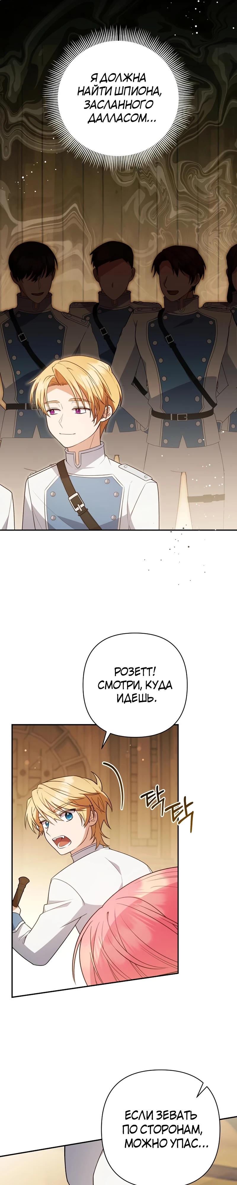 Манга Младшая дочь великого мага из известной семьи фехтовальщиков - Глава 10 Страница 30