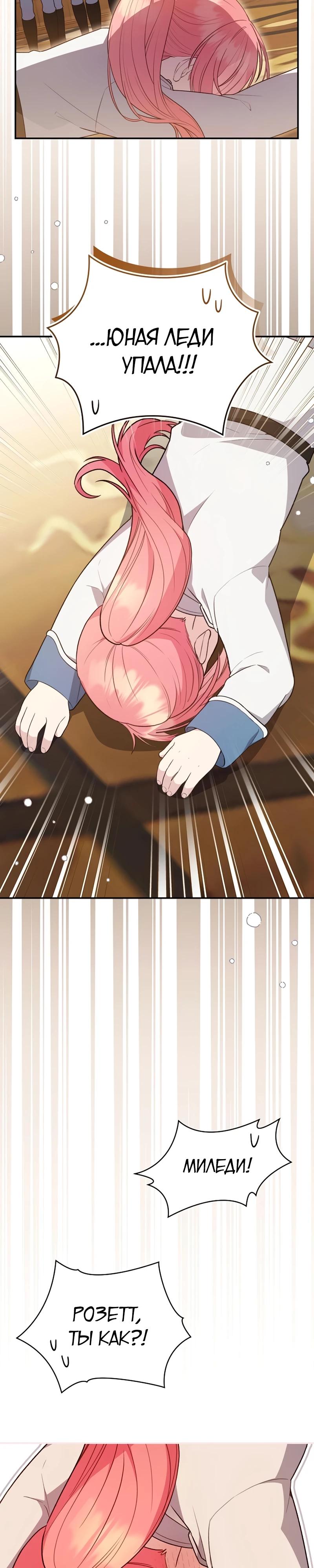 Манга Младшая дочь великого мага из известной семьи фехтовальщиков - Глава 10 Страница 32