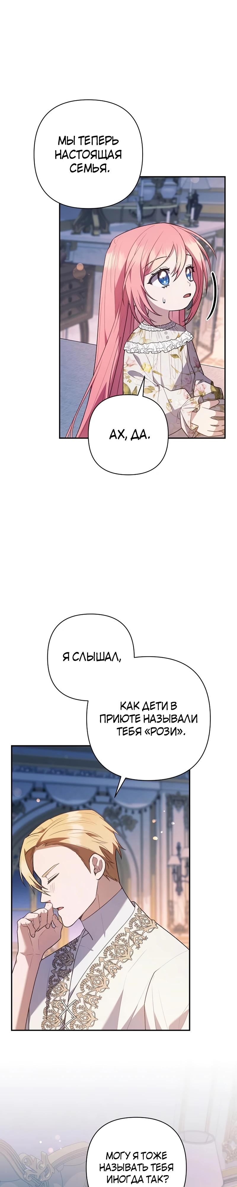 Манга Младшая дочь великого мага из известной семьи фехтовальщиков - Глава 10 Страница 9