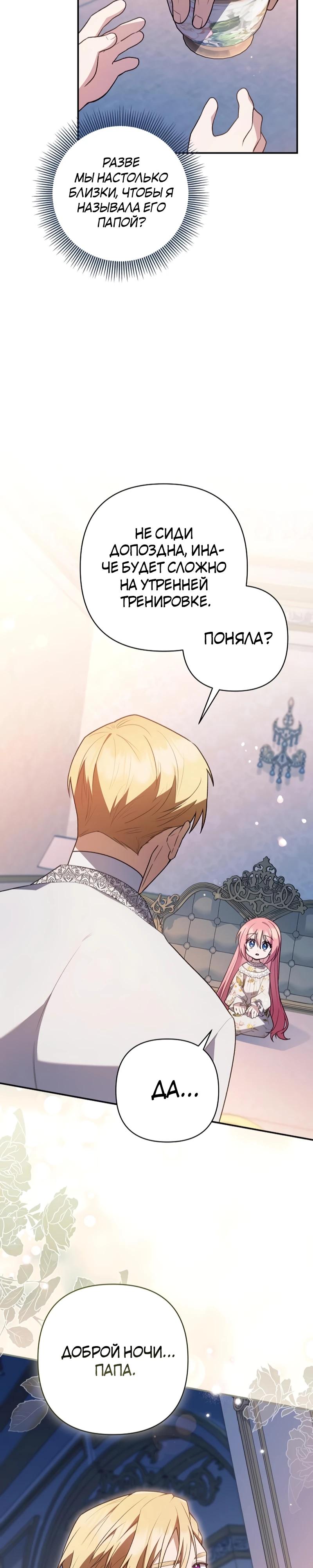 Манга Младшая дочь великого мага из известной семьи фехтовальщиков - Глава 10 Страница 17