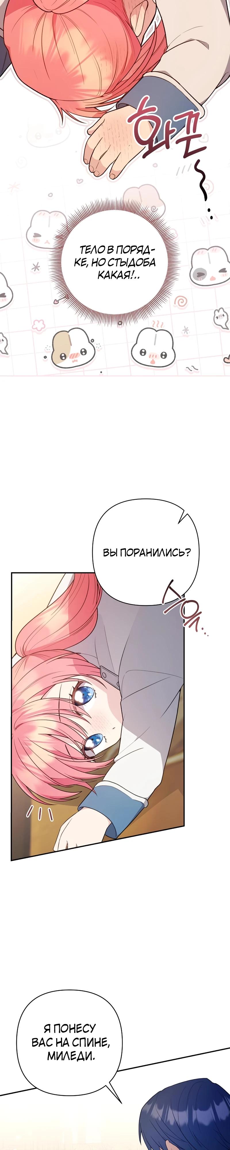 Манга Младшая дочь великого мага из известной семьи фехтовальщиков - Глава 10 Страница 33