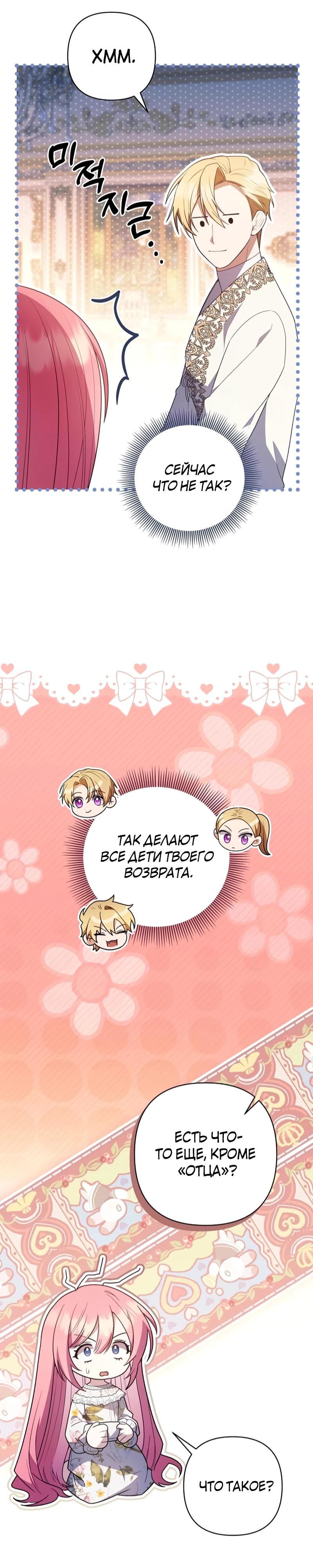 Манга Младшая дочь великого мага из известной семьи фехтовальщиков - Глава 10 Страница 13