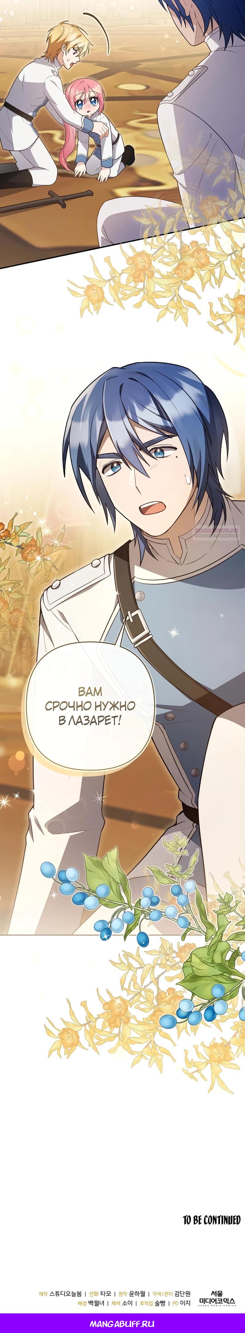 Манга Младшая дочь великого мага из известной семьи фехтовальщиков - Глава 10 Страница 34