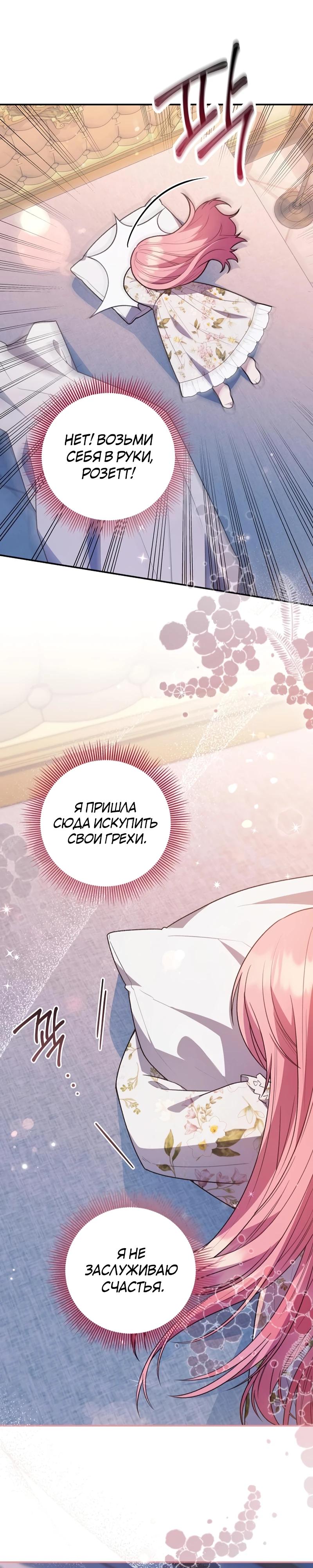 Манга Младшая дочь великого мага из известной семьи фехтовальщиков - Глава 10 Страница 20